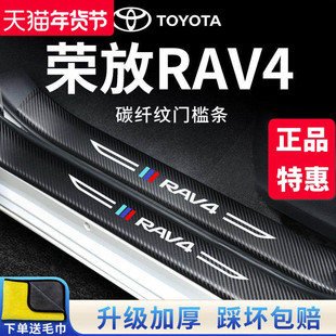 适用于丰田荣放RAV4汽车内用品改装饰脚踏板22款门槛条保护贴RV4