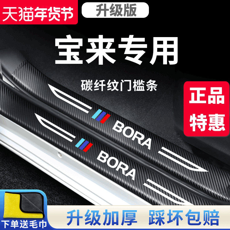 适用于大众新宝来汽车内用品大全改装饰配件专区车门槛条保护防踩