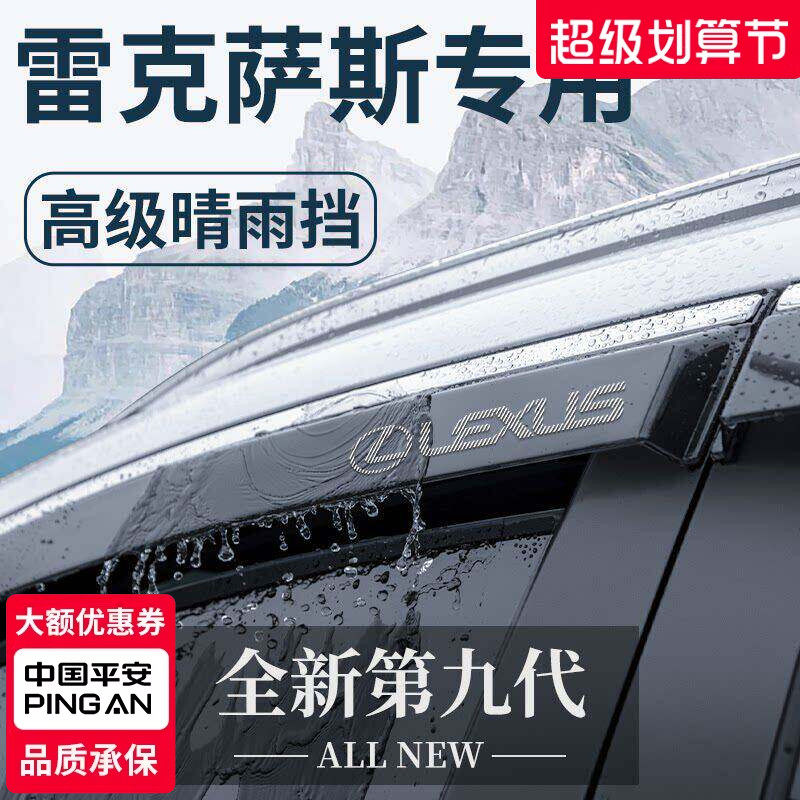 雷克萨斯专用ES200车内用品RX改装饰配件NX晴雨挡雨板UX车窗雨眉