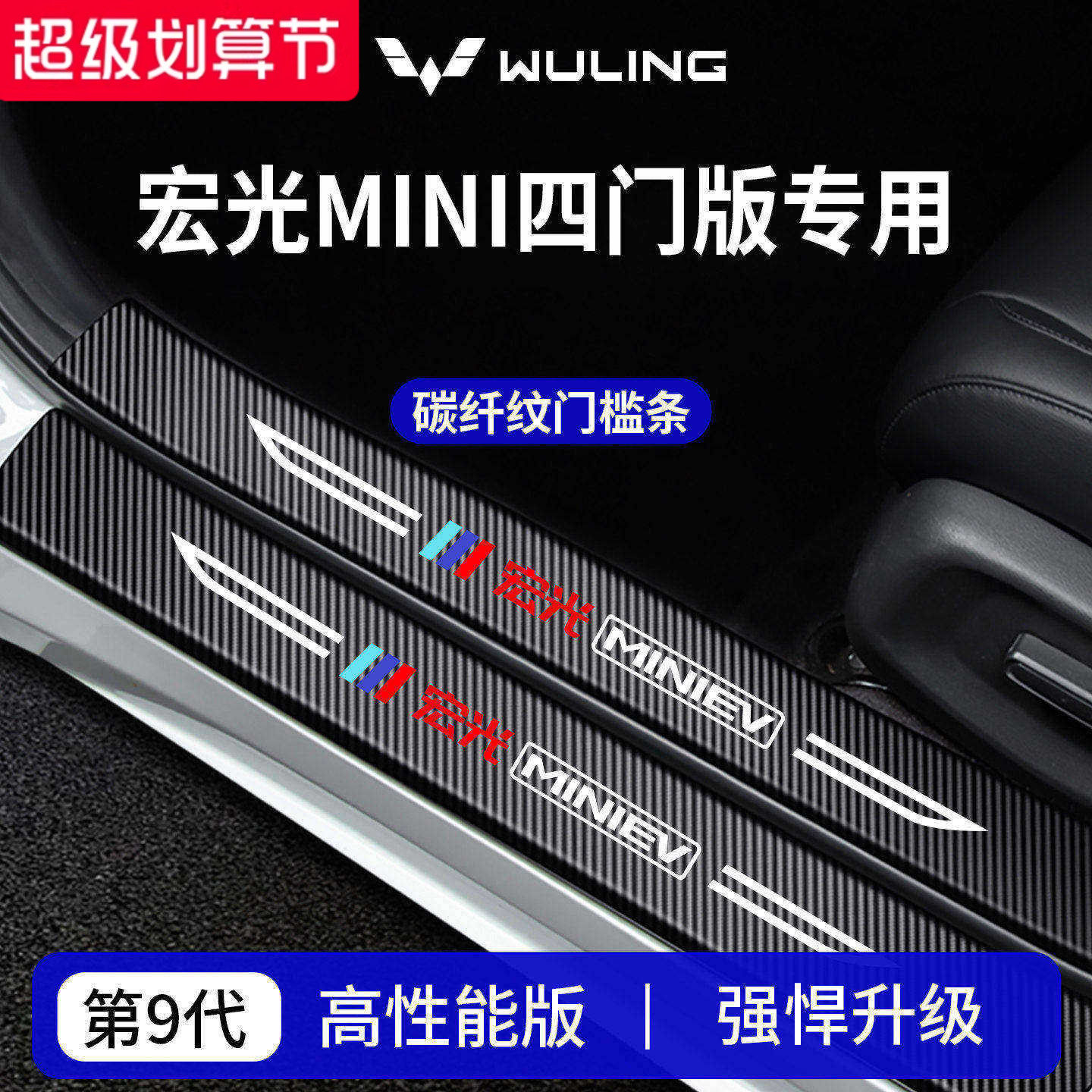官方正品丨宏光mini四门版门槛条
