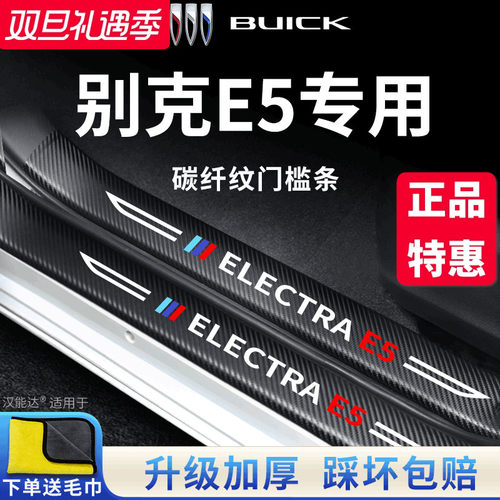 【官方正品】别克E5加厚版门槛条