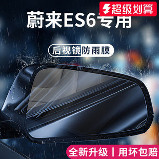 适用于25款 蔚来ES6汽车配件用品玻璃后视镜防雨膜倒车反光防水贴