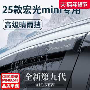 25款五菱宏光mini四门版马卡龙第三代迷你晴雨挡雨板车窗雨眉防雨
