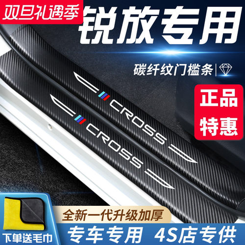 官方正品丨专用卡罗拉锐放门槛条