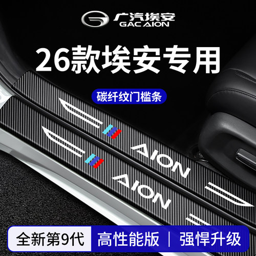 官方正品丨适配埃安车系门槛条