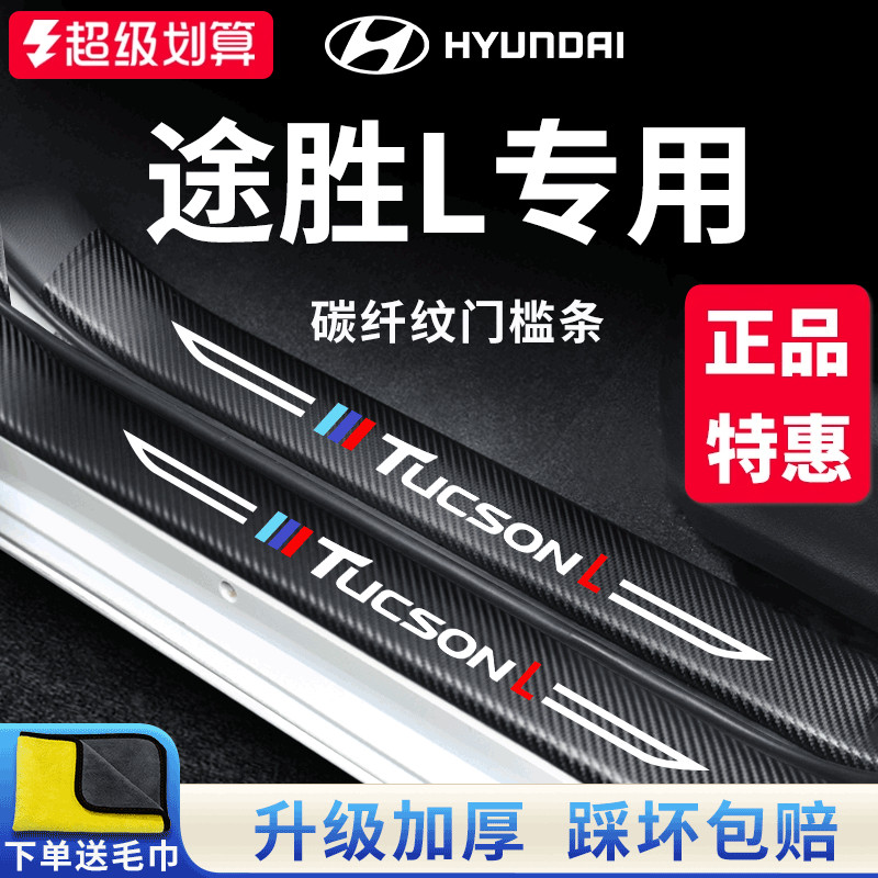 官方正品丨现代途胜L加厚门槛条