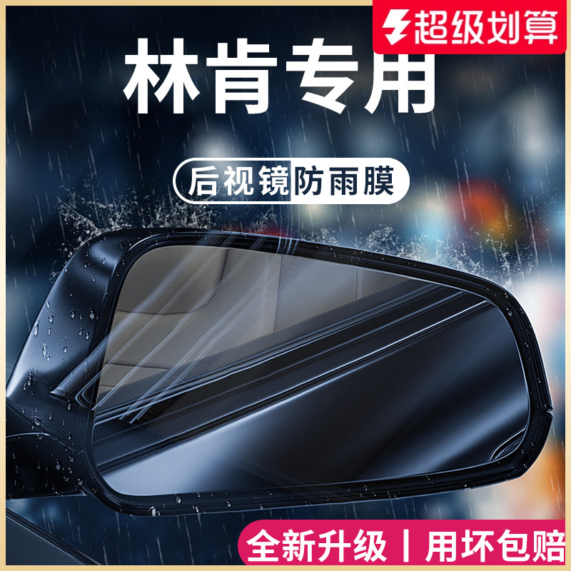 【官方正品】适用于林肯防雨膜