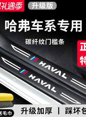 哈弗H6二代大狗H9酷狗M6PLUS神兽H5哈佛H2S枭龙MAX猛龙门槛条保护