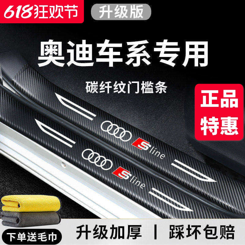 专用26款25奥迪A6L/Q5L车内A4L装饰Q3用品Q4etronQ5门槛条保护贴