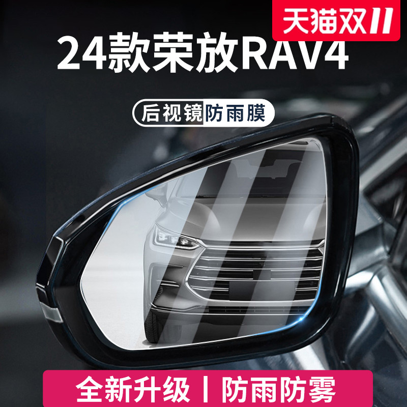 官方正品丨适用于荣放RAV4防雨膜