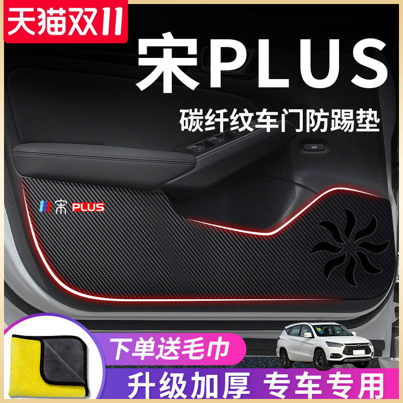 比亚迪宋PLUS汽车用品PRO改装饰max配件plusdmi车门DMI防踢垫贴EV属于什么档次？