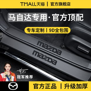 适用于马自达EZ60/CX5/EZ6/3昂克赛拉CX50行也CX30踏板门槛条保护
