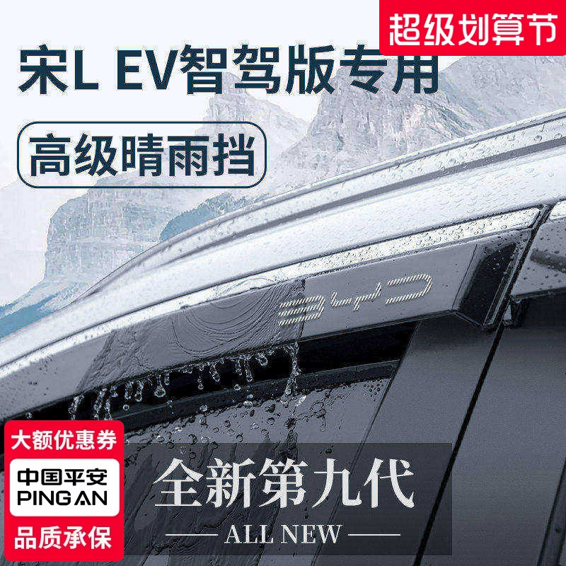 官方正品丨适用于宋LEV晴雨挡
