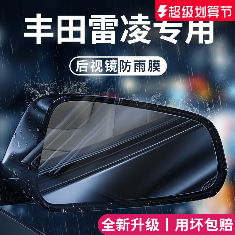 官方正品丨适用于雷凌加厚防雨膜