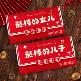 2026新年送女儿儿子仪式感红包袋新款创意春节过年通用红包利是封