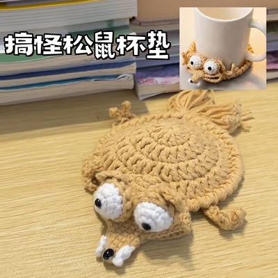 班味松鼠杯垫【成品】冰河世纪仓鼠钩织毛线杯垫搞怪送朋友礼物