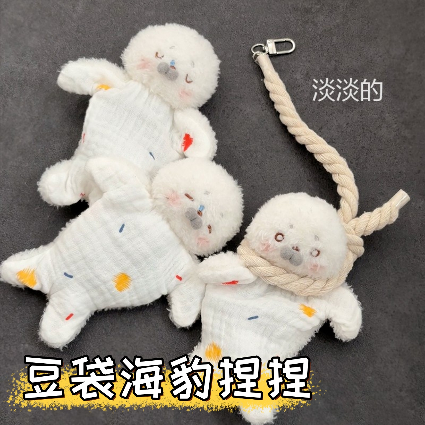 可爱吊绳豆袋海豹毛绒玩具捏捏
