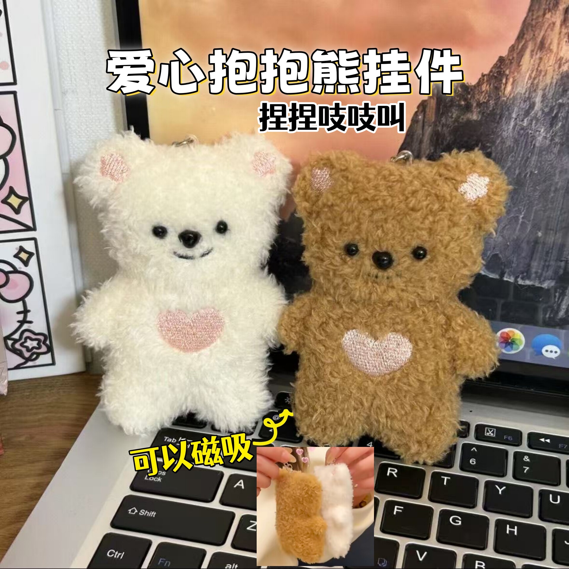 爱心磁吸抱抱熊捏捏吱吱叫挂件
