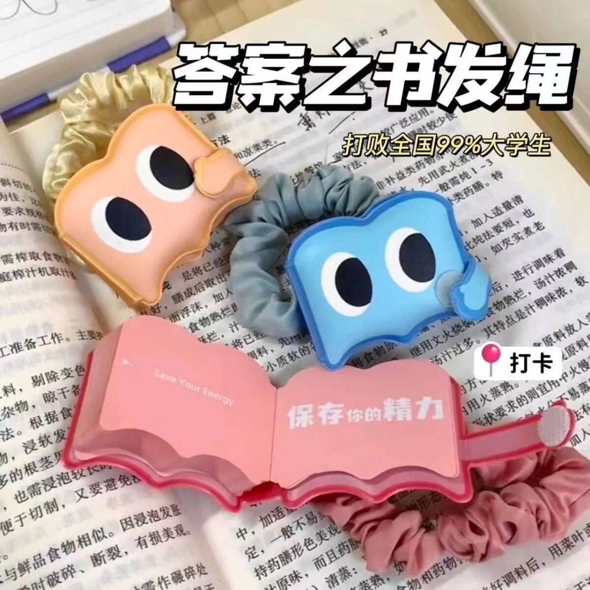 答案之书头绳美食书发圈本头绳
