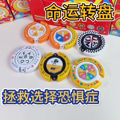 小红书同款每日命运转盘考试玩具