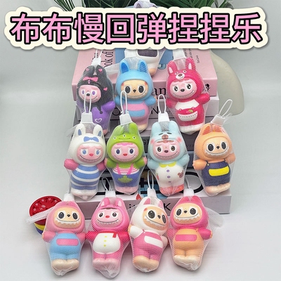 新款可爱布布慢回弹捏捏乐解压