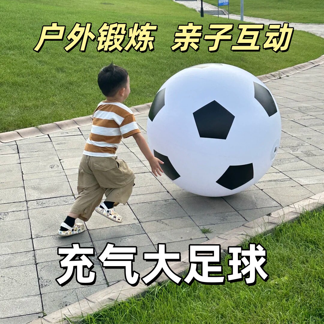 充气大足球儿童户外运动亲子互动