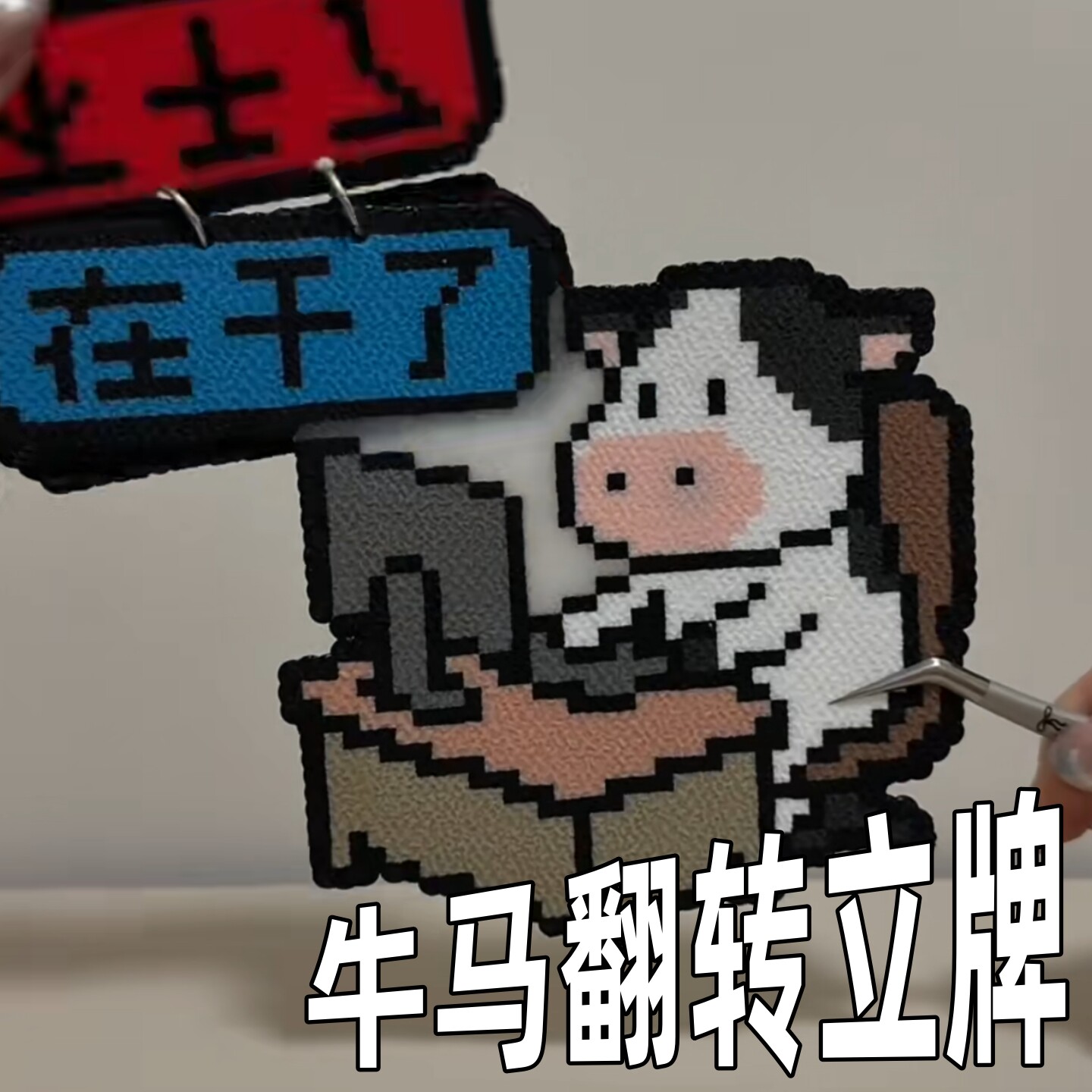 牛马打工人翻页亚克力立牌