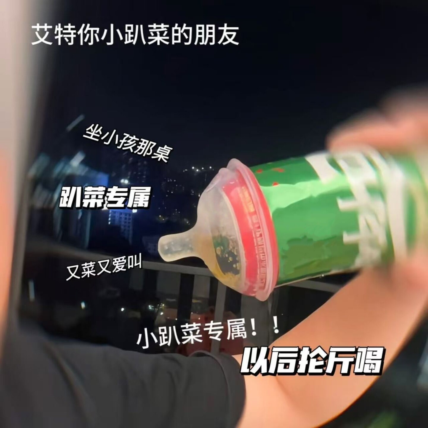 整蛊道具网红小趴菜专用奶嘴小麦果汁喝酒套啤酒奶嘴聚会送朋友