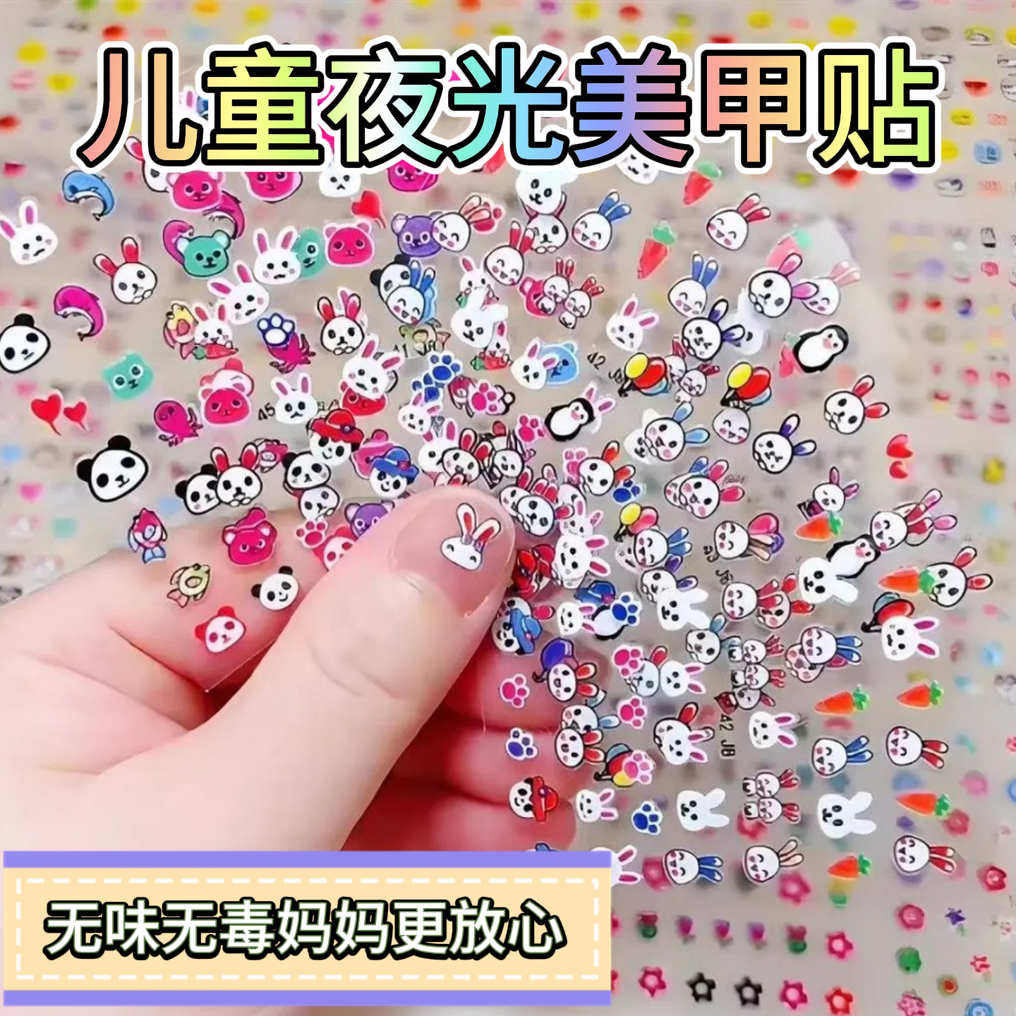 可爱夜光美甲贴儿童卡通指甲贴纸小女孩安全发光无毒环保防水公主