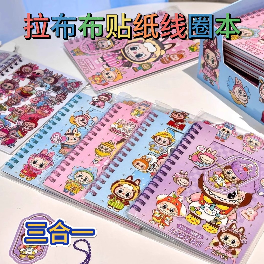 拉布三合一布贴纸线圈本