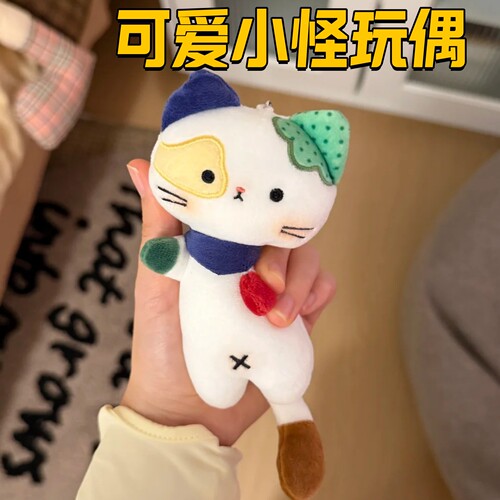 可爱小怪玩偶拼接猫咪棉花娃娃