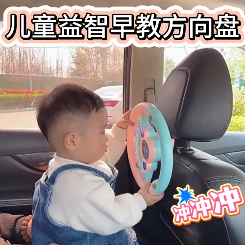 儿童方向盘玩具早教故事益智玩具