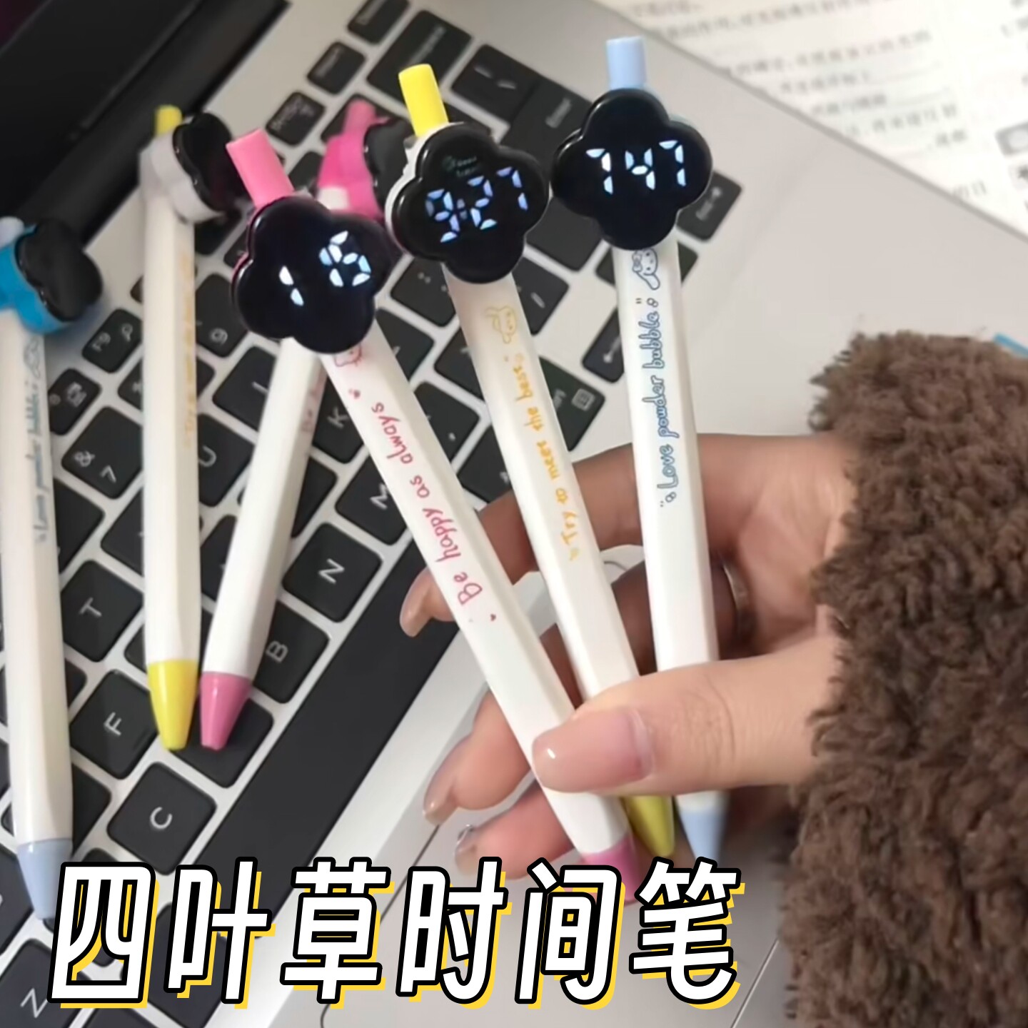 四叶草时间笔学生静音电子表按动中性笔创意LED时间显示学生文具
