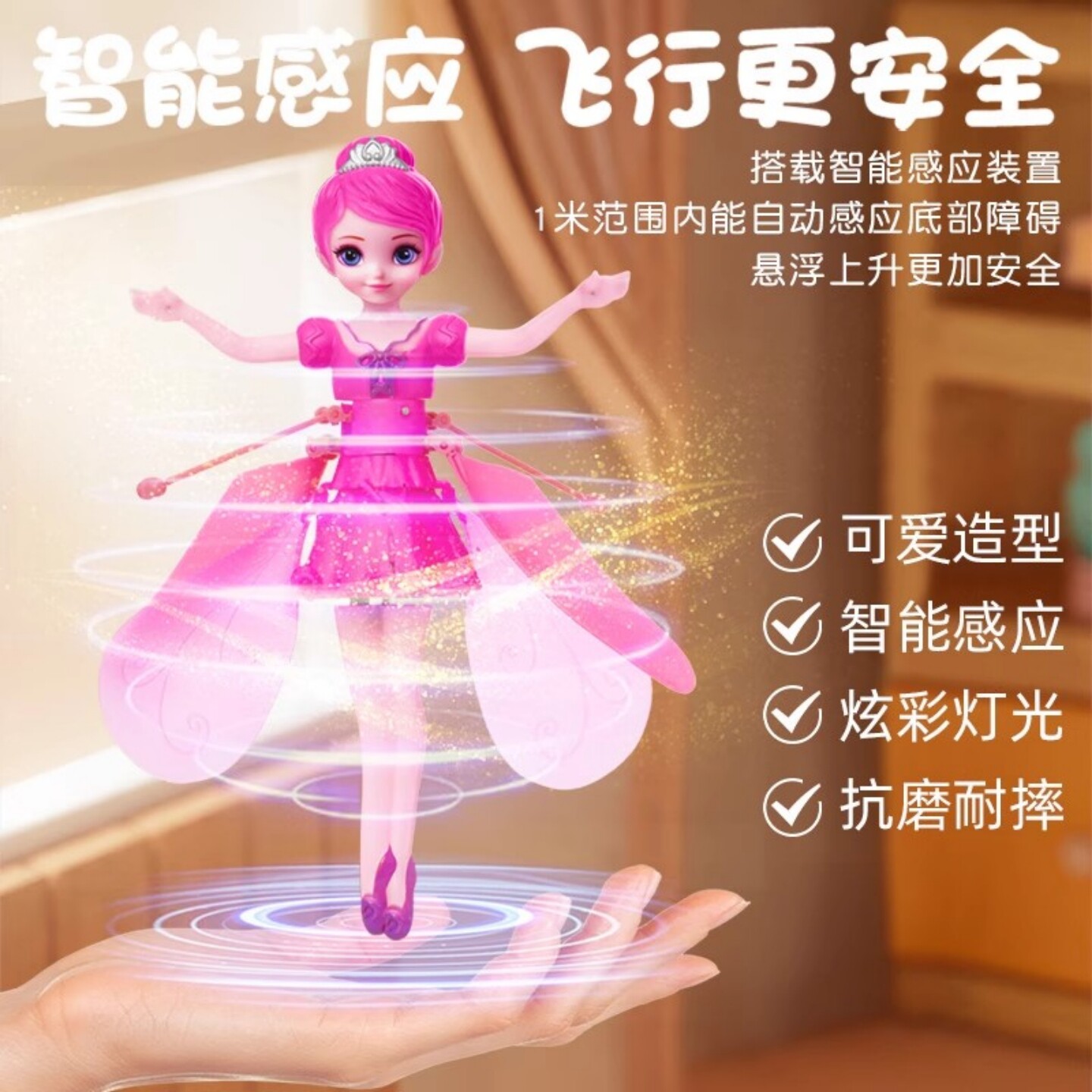 会飞的小仙女智能感应飞行器玩具