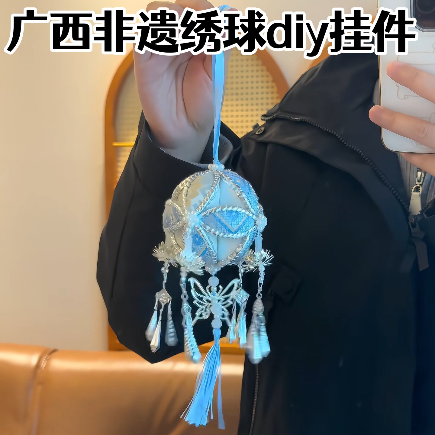 广西非遗绣球挂件手工diy材料包