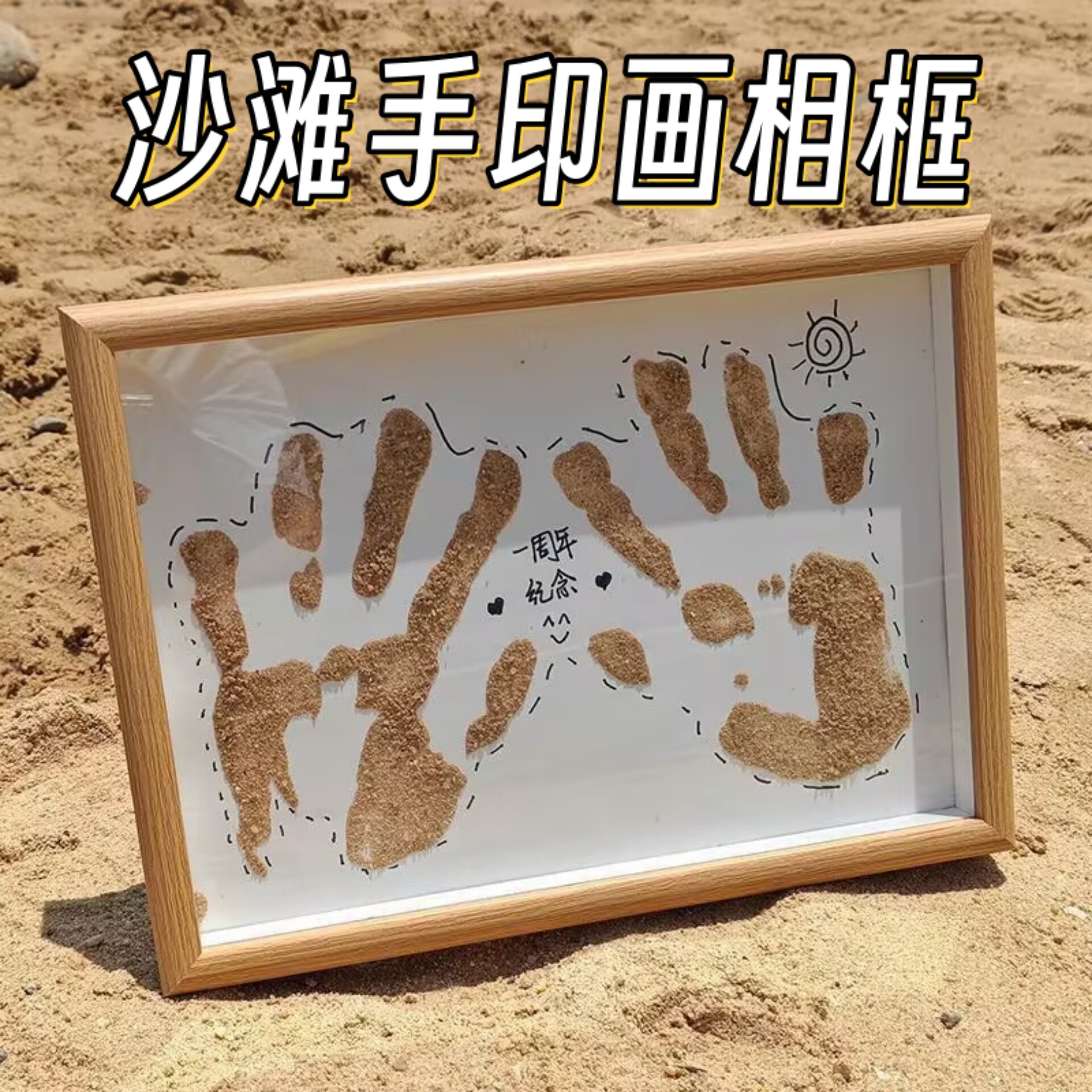 沙滩手印画相框手工diy材料包