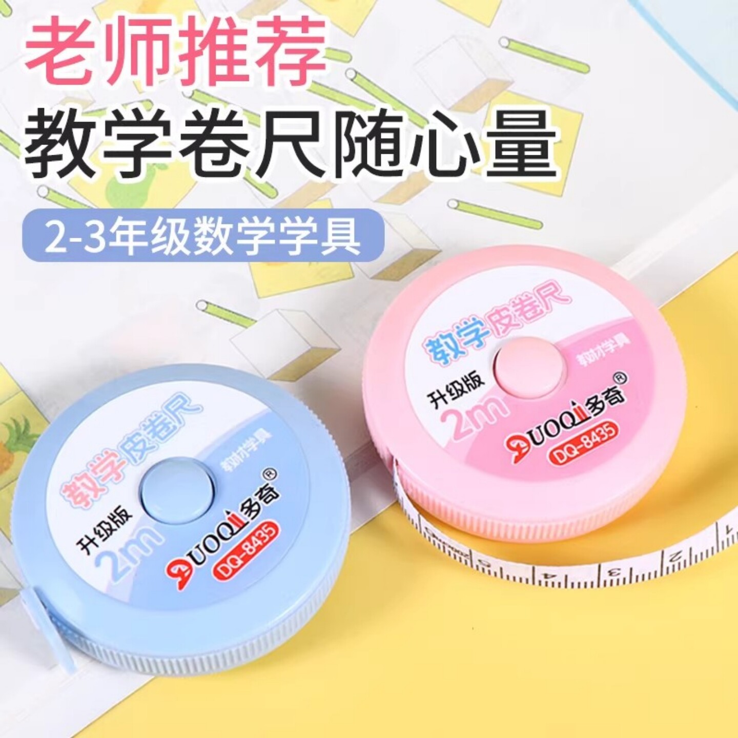 小学生专用皮卷尺儿童米尺学具