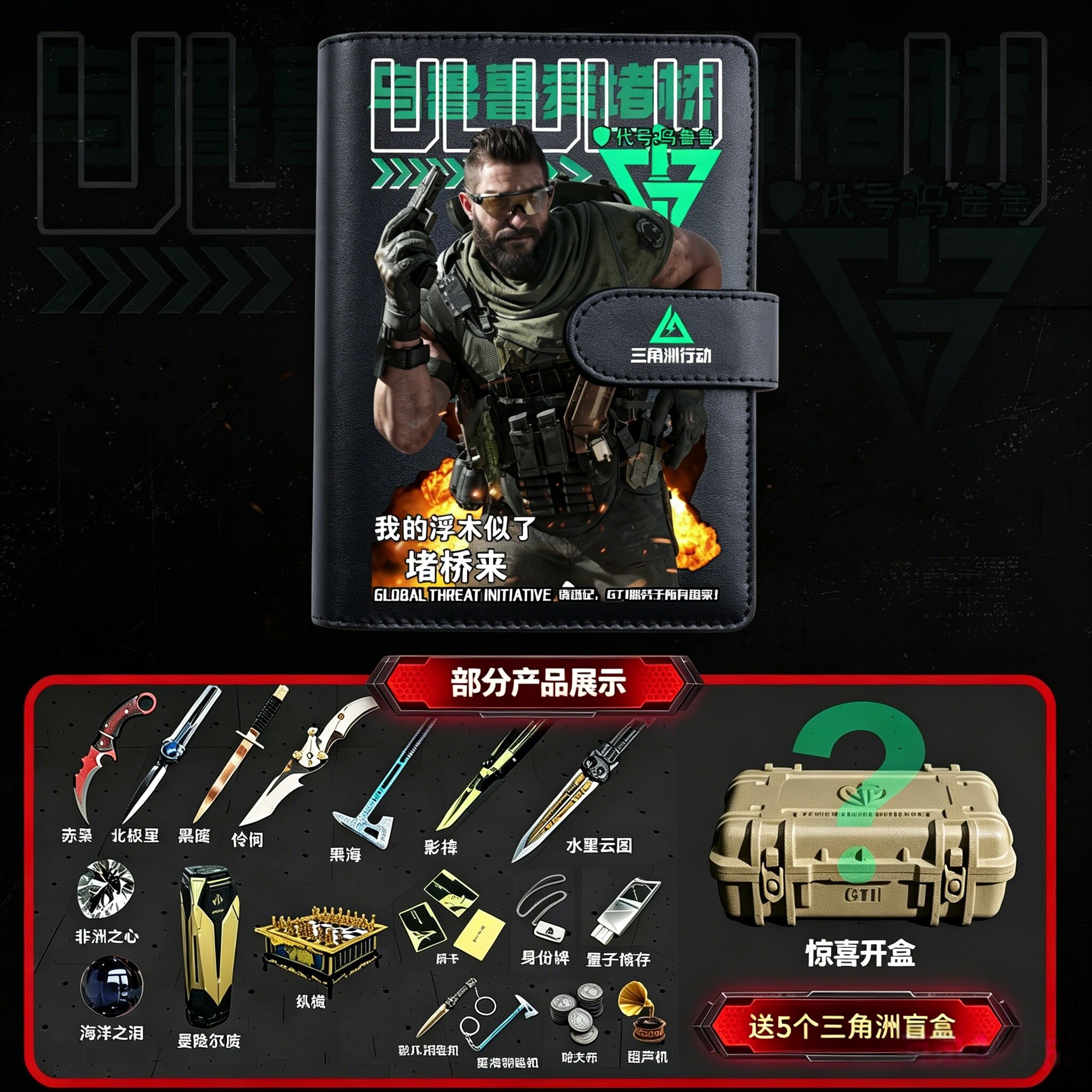 三角洲手帐本送盲盒儿童节礼物