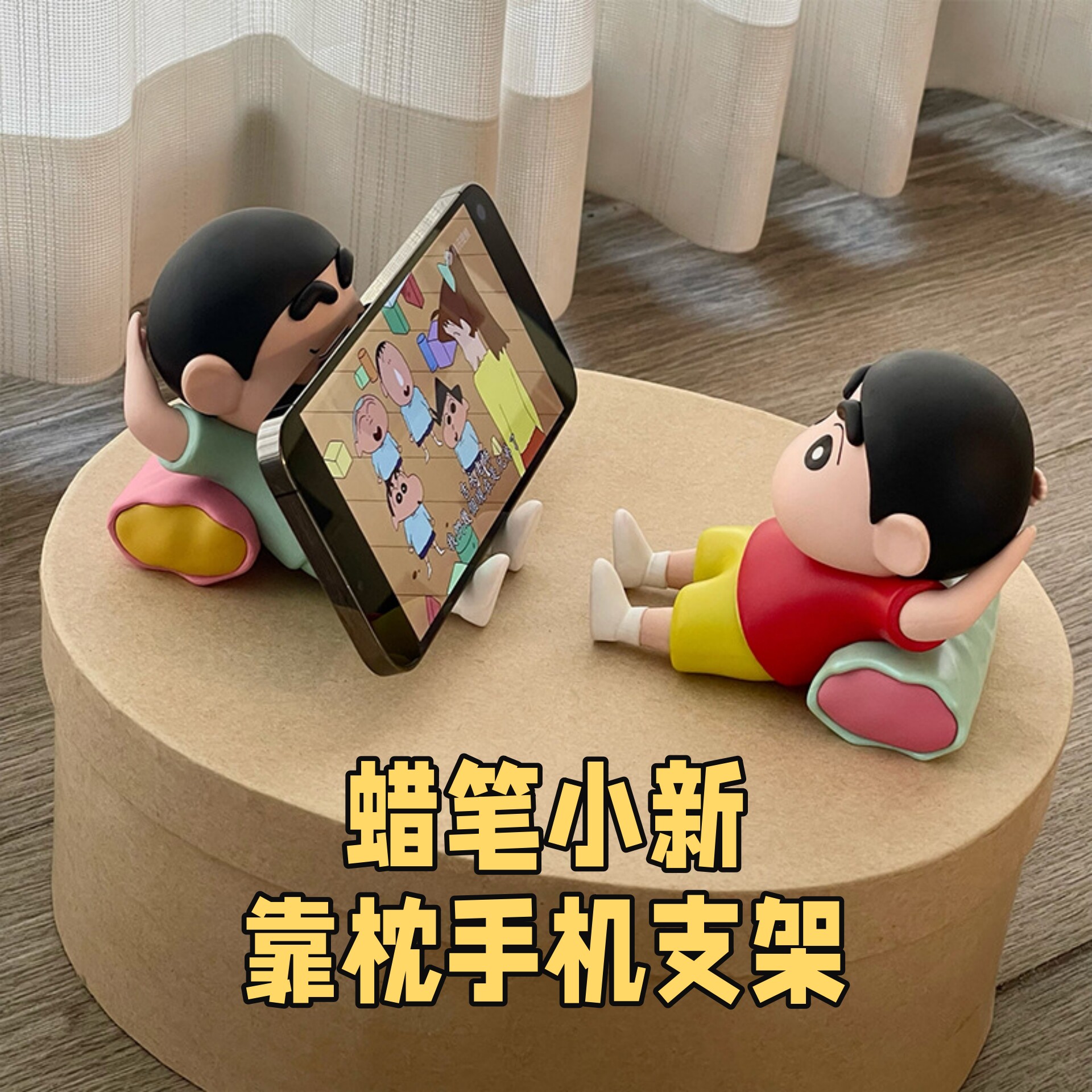 可爱蜡笔小新靠枕手机支架