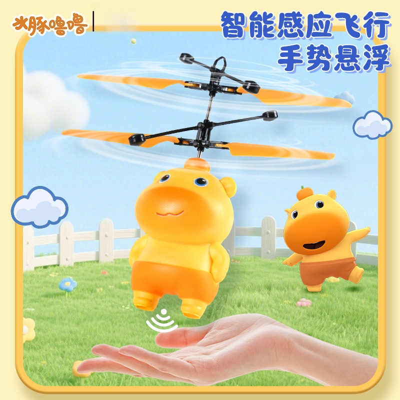 水豚噜噜感应飞行器送儿童礼物