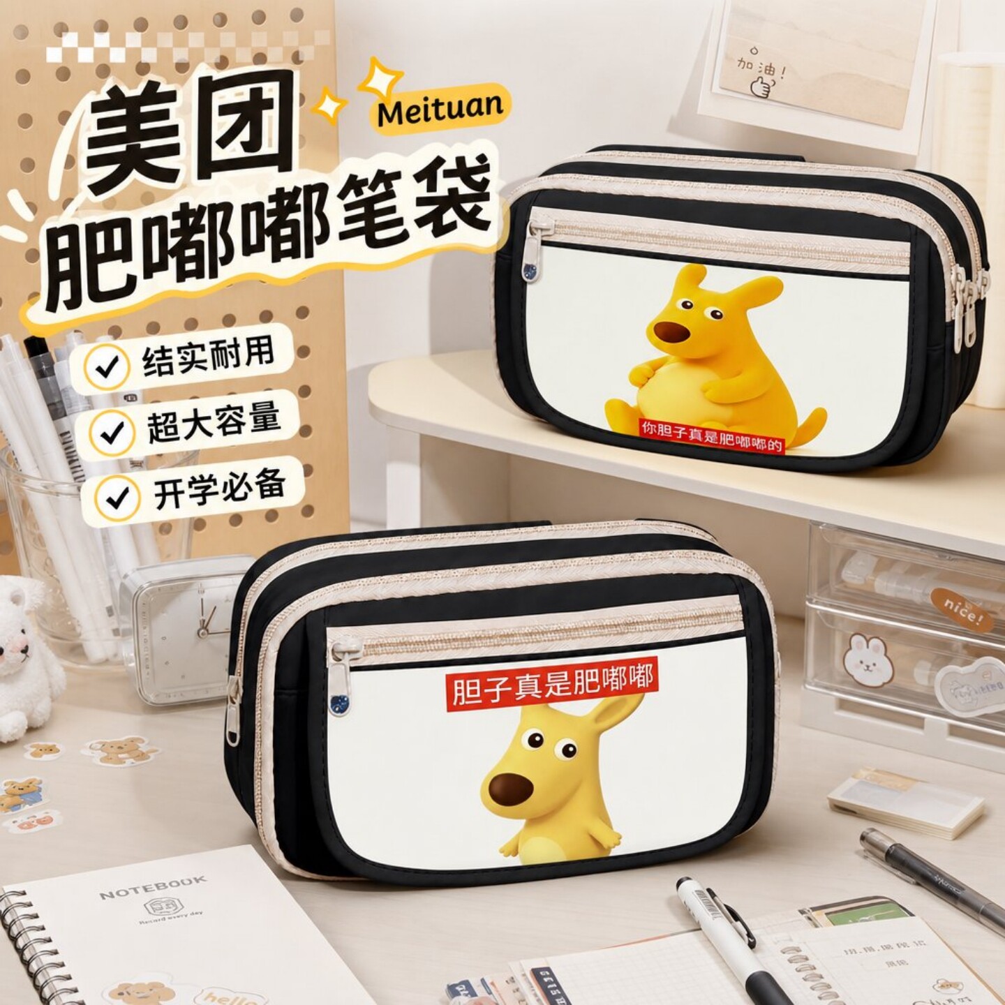 美团鼠肥嘟嘟笔袋学生多层大容量