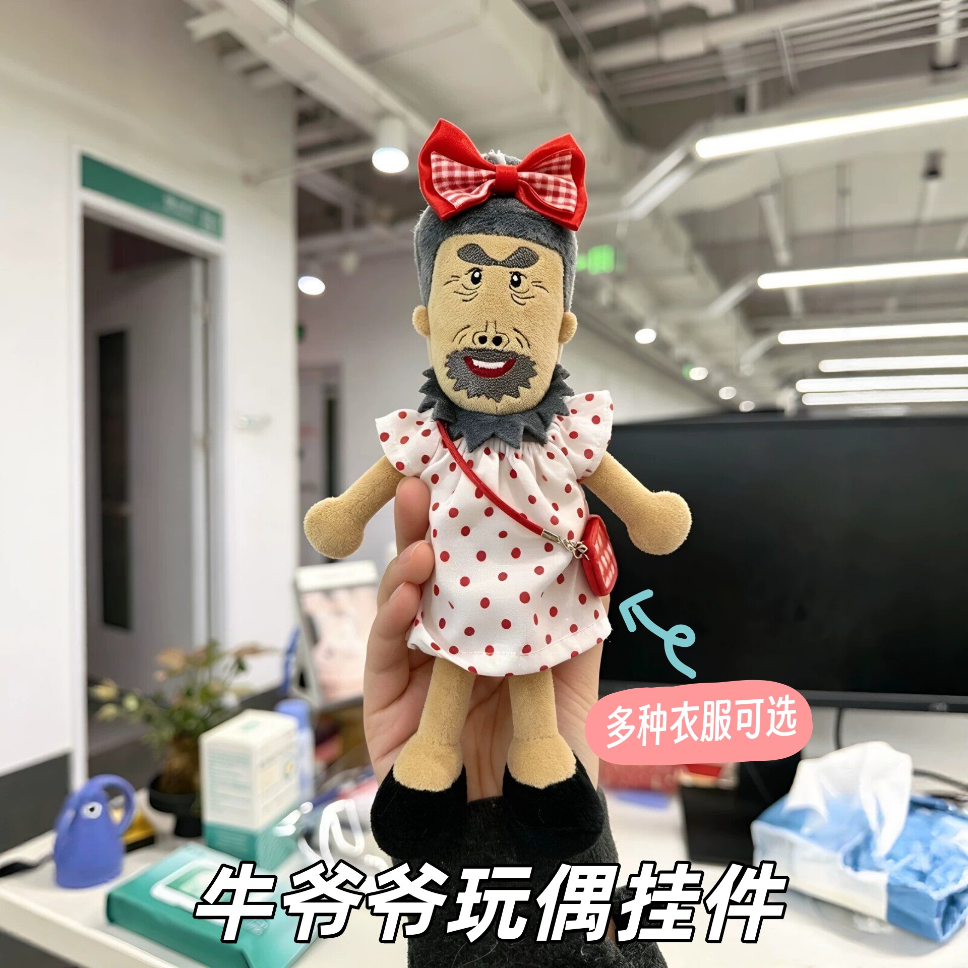 牛爷爷挂件玩偶小裙子娃衣服套装