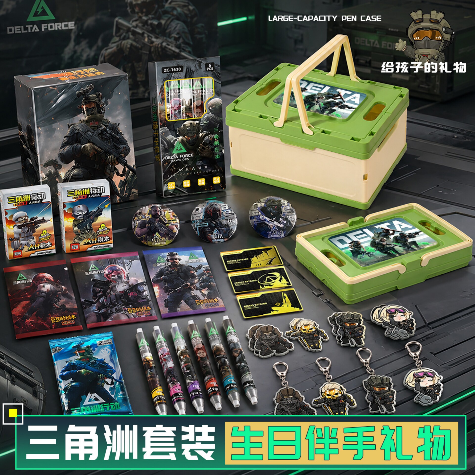 三角洲文具套装生日儿童节礼物