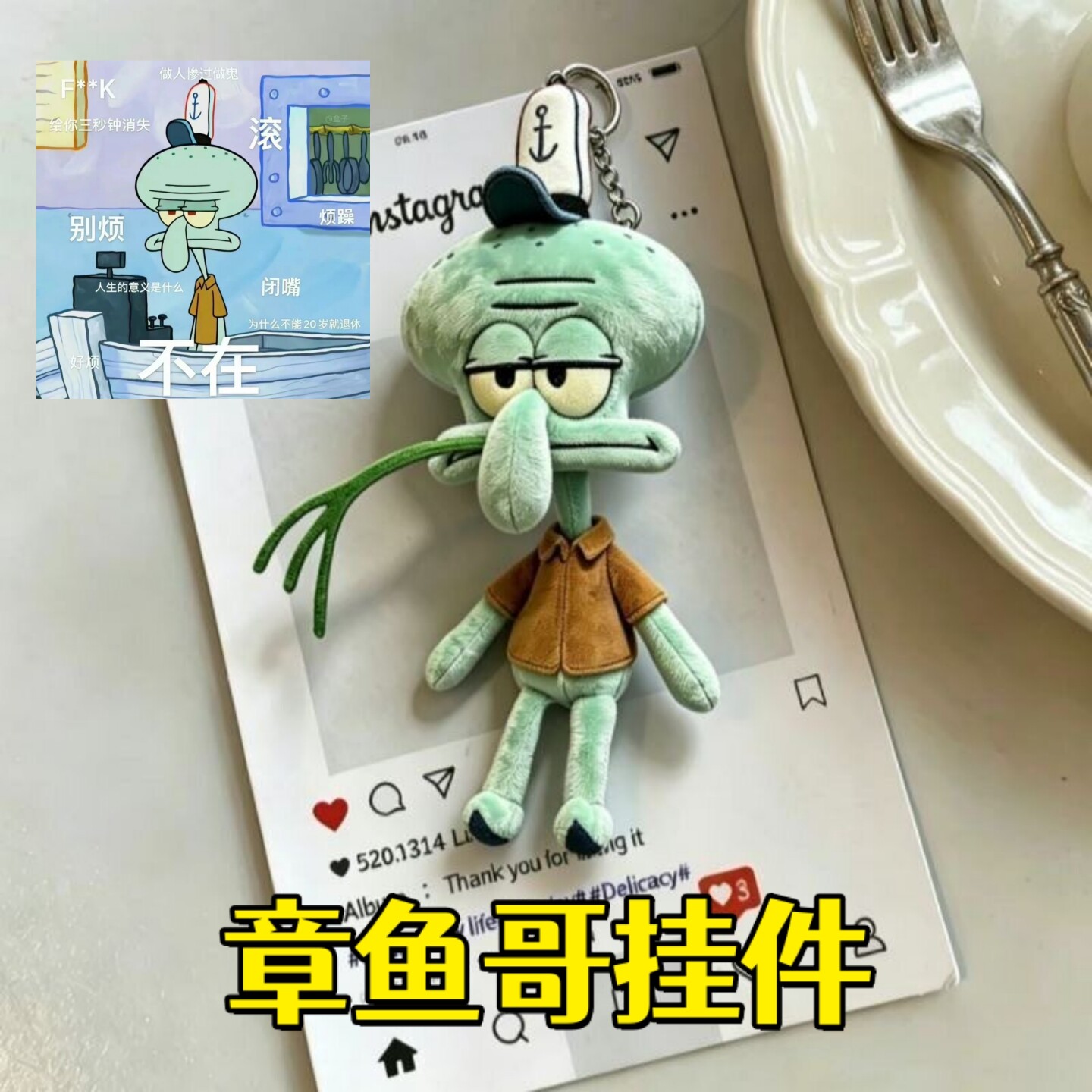 章鱼哥丧萌眼神毛绒挂件钥匙扣
