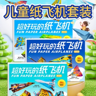 diy益智纸飞机专用折纸思维训练儿童手工立体彩纸手工折纸锻炼