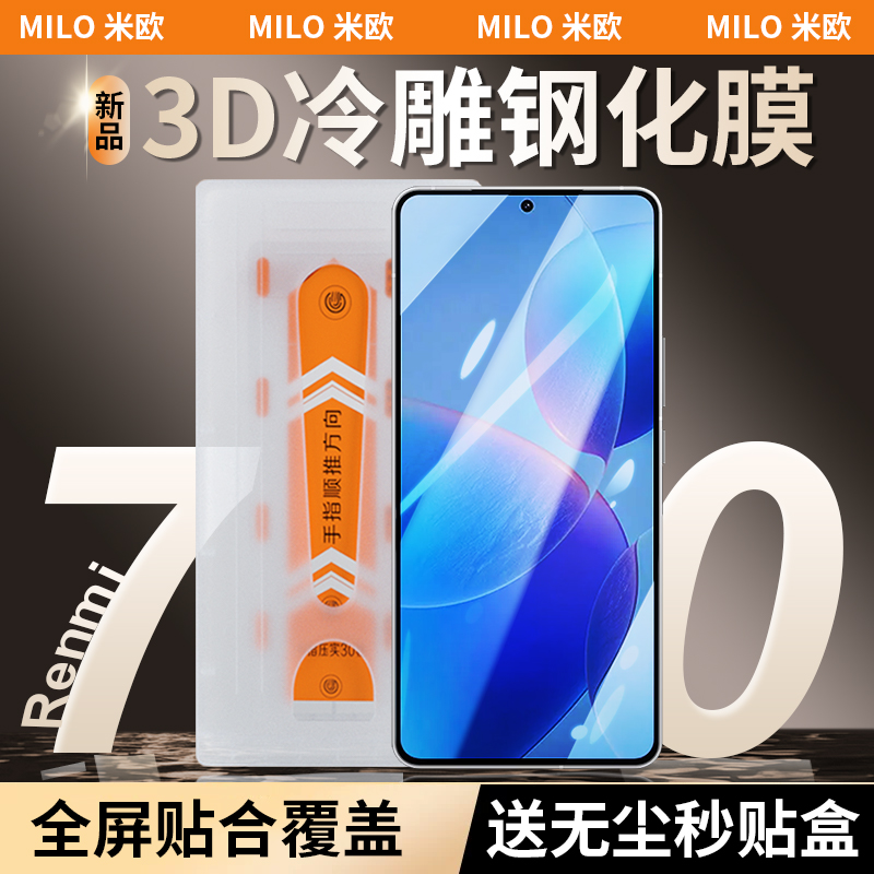 MILO米欧适用红米k70冷雕膜秒贴盒钢化膜redmi k60Pro高清游戏版红米k60大弧无黑边全屏覆盖透明手机保护贴膜-封面