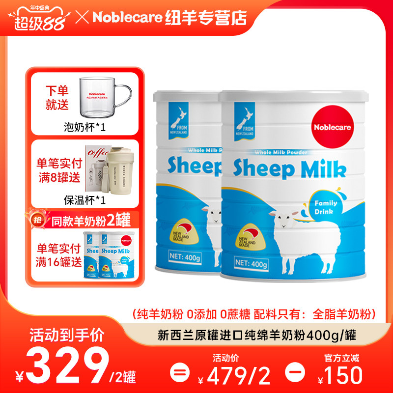 买1送1新西兰原装进口绵羊奶粉旗舰店儿童中老年人奶粉高钙无蔗糖
