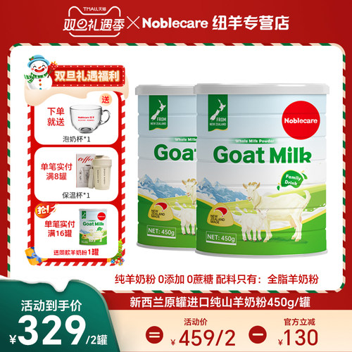 新西兰进口中老年人羊奶粉纽羊