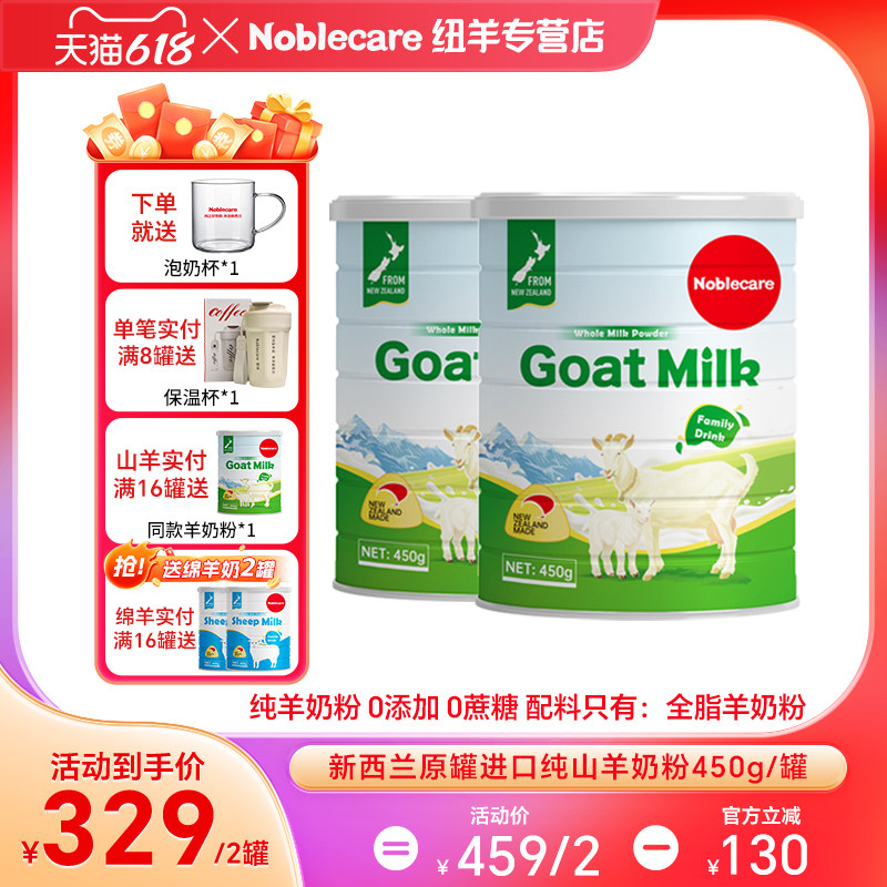 买1送1 纽羊新西兰进口纯羊奶粉中老年奶粉高钙无糖精 老人羊奶粉