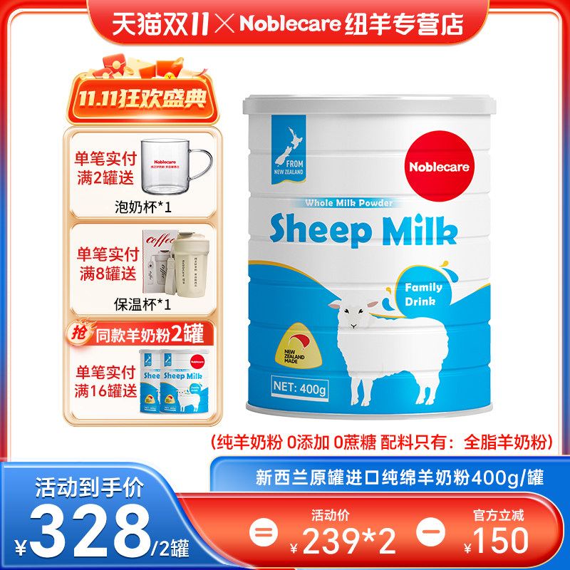 新西兰原装进口羊奶粉 儿童成人中老年人绵羊奶高钙无蔗糖 旗舰店
